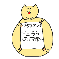 [LINEスタンプ] ブタスタンプ ブタ三郎の日常