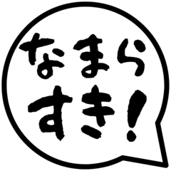 [LINEスタンプ] 吹き出し北海道弁