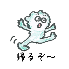 [LINEスタンプ] 帰ります連絡