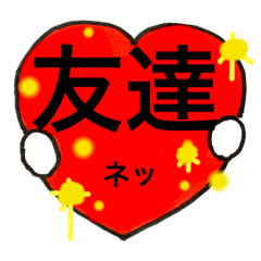 [LINEスタンプ] 友達、つるりん