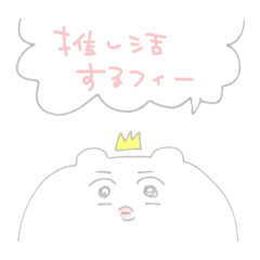 [LINEスタンプ] 愉快な仲間たちフィー