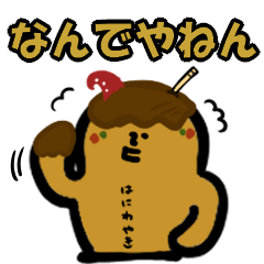 [LINEスタンプ] はにわっちの日常