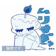 [LINEスタンプ] ブルーなろうそく(字幕付き)