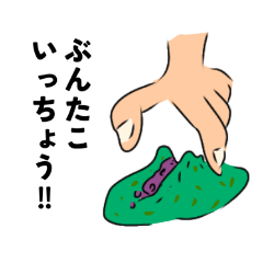 [LINEスタンプ] ぶんたこスタンプ