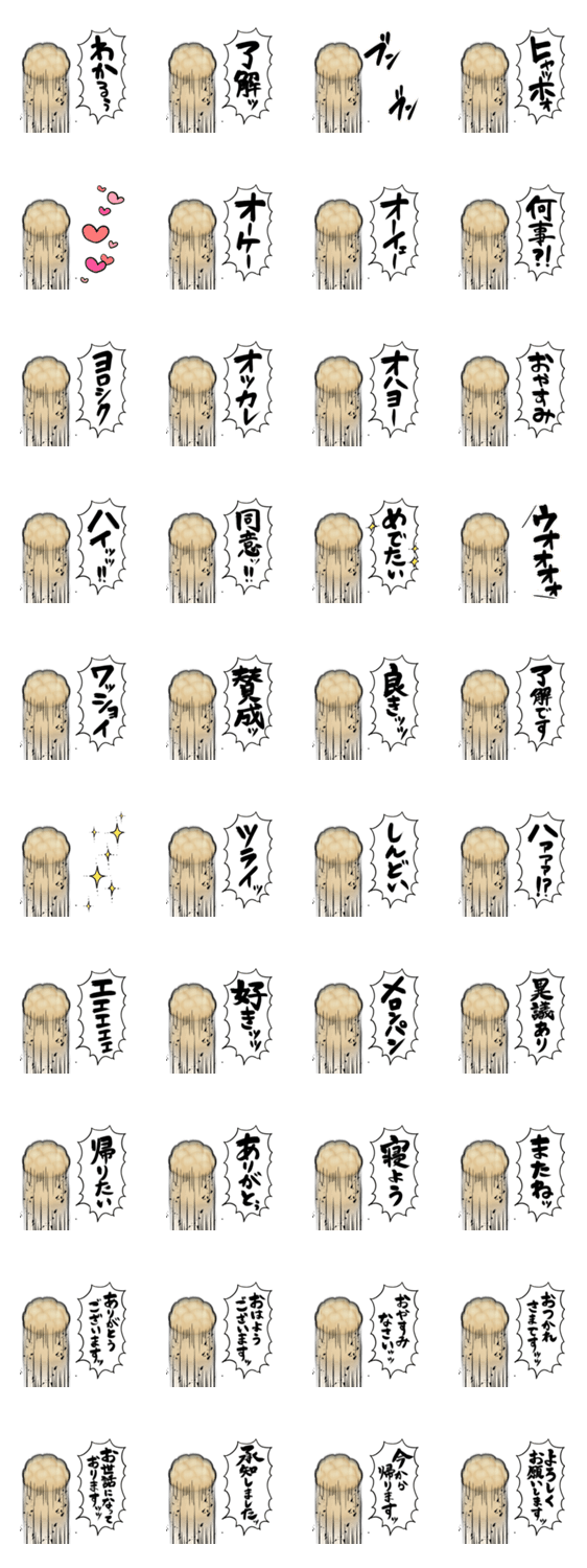 あらぶるメロンパンのスタンプ詳細