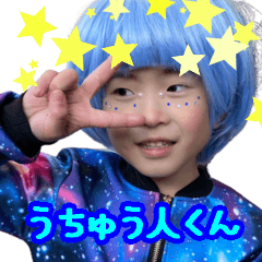 [LINEスタンプ] ほしかぜ「宇宙人くん」スタンプの画像（メイン）