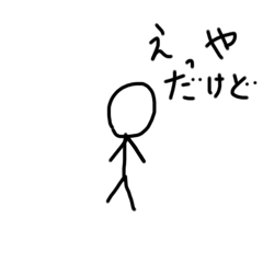 [LINEスタンプ] やる気0のぼう人間たち2