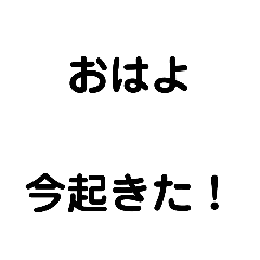 [LINEスタンプ] おはよう だけのスタンプ