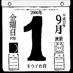 [LINEスタンプ] 2000年9月の日めくりカレンダーです。の画像（メイン）