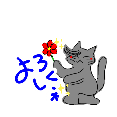 [LINEスタンプ] キザ★にゃん