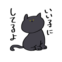 [LINEスタンプ] 黒猫で金目なスタンプ