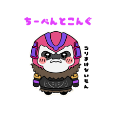 [LINEスタンプ] チーペントandサーペントコング