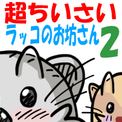 [LINEスタンプ] 超ちいさいラッコのお坊さん2 かおアップ！