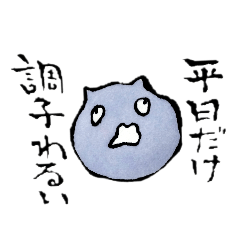 [LINEスタンプ] ねこの日常(社畜編1)