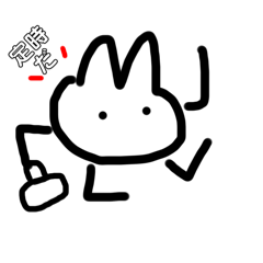 [LINEスタンプ] ぜったいに帰りたいうさちゃんの画像（メイン）