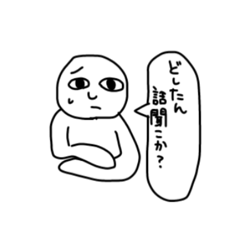 [LINEスタンプ] 白玉？？？スタンプ