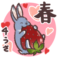 [LINEスタンプ] 4うさぎ[春]