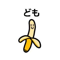 [LINEスタンプ] よく喋るバナナ