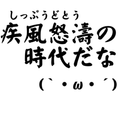 [LINEスタンプ] 格好いい四字熟語（ふりがな顔文字付き）