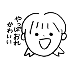 [LINEスタンプ] 襟足のある男の子の日常(かず)