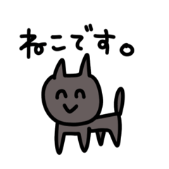 [LINEスタンプ] ねっこかわいい01