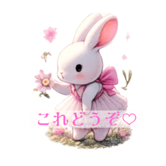 [LINEスタンプ] 花とうさぎとリボンと…