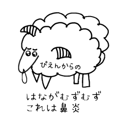 [LINEスタンプ] ヒツジのえかきうた