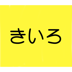 [LINEスタンプ] ⭐︎【知育】⭐︎ひらがなといろのスタンプ