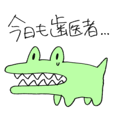 [LINEスタンプ] 歯医者通い