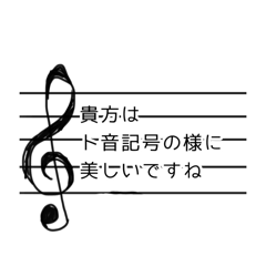 [LINEスタンプ] よく分からない音楽記号