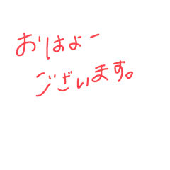 [LINEスタンプ] 簡単な挨拶〜日常〜