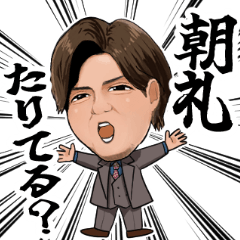 [LINEスタンプ] 朝礼社長と愉快な仲間 日常編